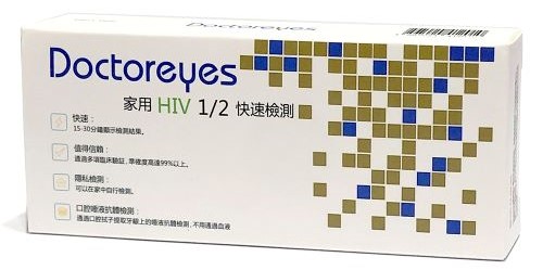 Doctoreyes家用愛滋病病毒(HIV)1/2快速檢測口腔黏液檢驗器